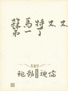 杀马特又又又考第一了