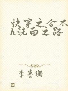 快穿之合不拢腿h洗白之路