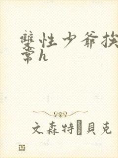 双性少爷挨脔日常h