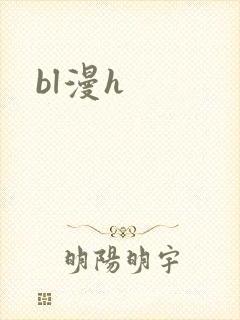 bl漫h