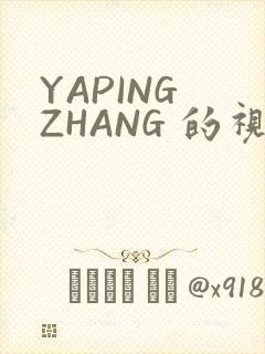 YAPING ZHANG 的视频 IVK