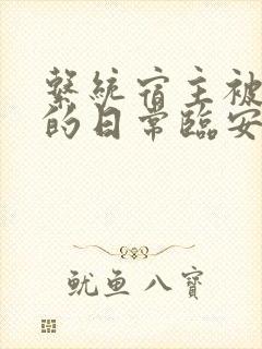 系统宿主被浇灌的日常临安免费