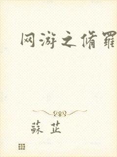 网游之修罗传说