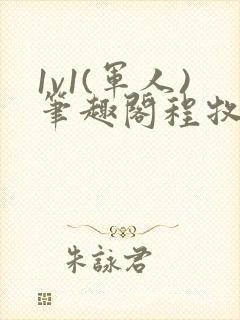 1v1(军人)笔趣阁程牧阳周也