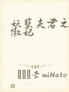 妖孽夫君之狂帝傲妃