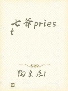 七爷priest