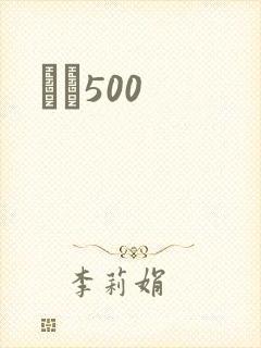 С˵500