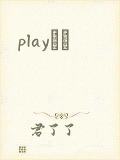 playС˵