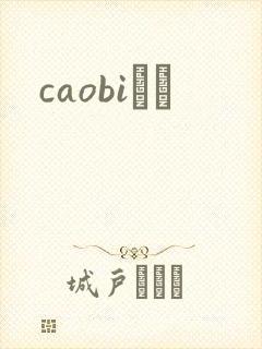 caobiС˵