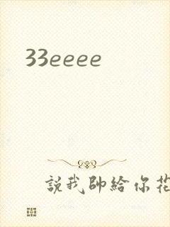 33eeee