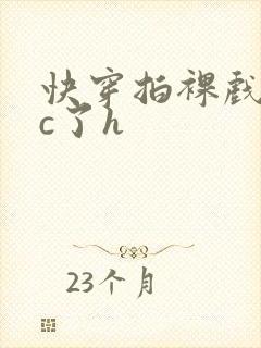 快穿拍裸戏时被c了h