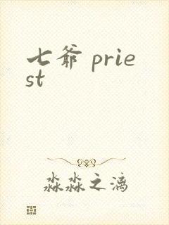 七爷 priest