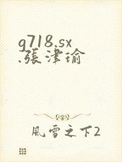 g718.sx.张津瑜