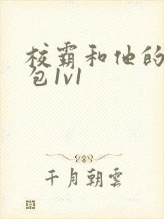 校霸和他的小哭包1v1