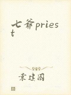 七爷priest