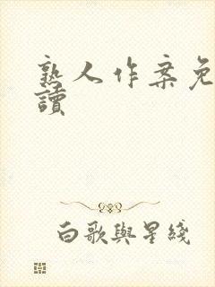 熟人作案免费阅读