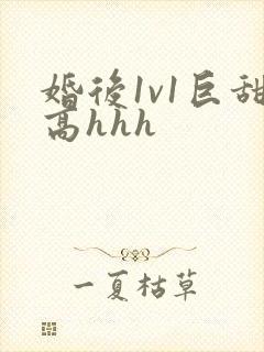 婚后1v1巨甜高hhh
