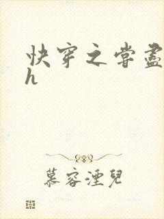 快穿之尝尽男主h