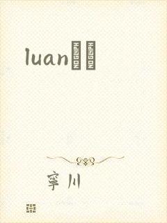 luanС˵
