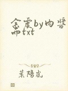 余震by肉酱意面txt