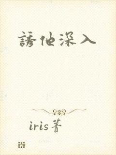 诱他深入