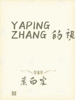YAPING ZHANG 的视频 IVK
