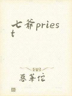 七爷priest