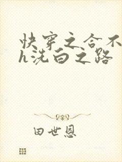 快穿之合不拢腿h洗白之路