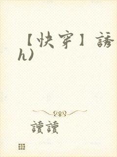 【快穿】诱行(h)