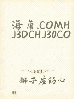 海角.COMHJ3DCHJ30CO