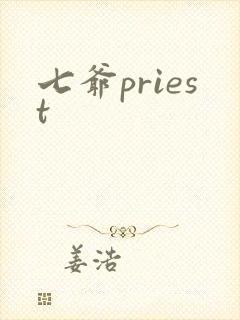 七爷priest