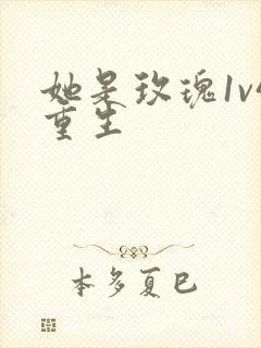 她是玫瑰1v4重生