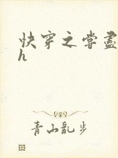 快穿之尝尽男主h