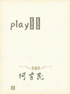 playС˵