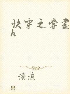 快穿之尝尽男主h