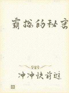 霸总的秘密教学