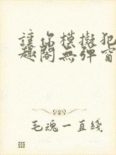 让你模拟犯罪笔趣阁无弹窗