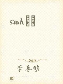 smhС˵