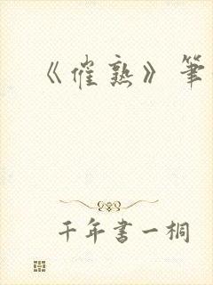 《催熟》笔趣阁