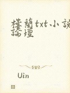 楼兰txt小说论坛