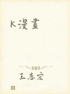 k漫画