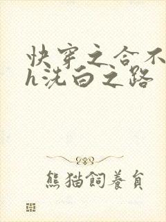 快穿之合不拢腿h洗白之路