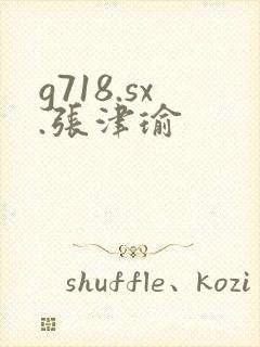 g718.sx.张津瑜