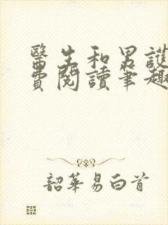 医生和男护士免费阅读笔趣阁小说