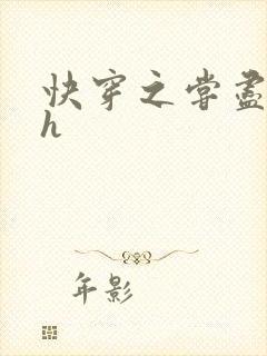 快穿之尝尽男主h