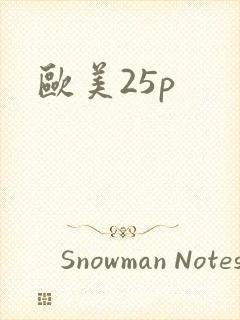 欧美25p