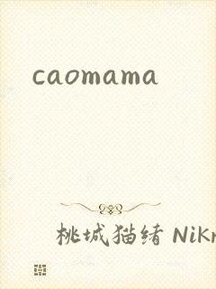 caomama
