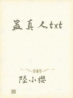蛊真人txt