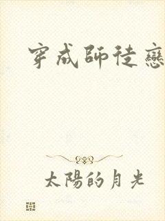 穿成师徒恋女主