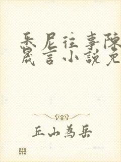 悉尼往事陈暮周晟言小说免费阅读